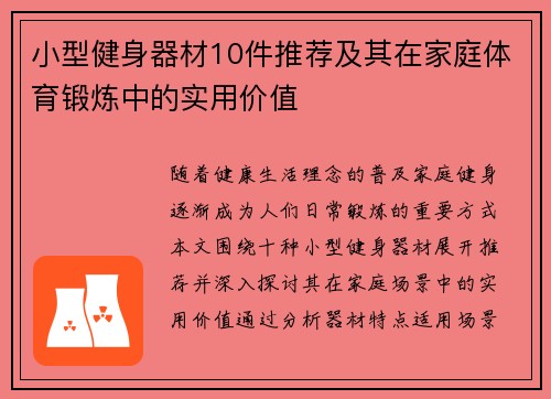 小型健身器材10件推荐及其在家庭体育锻炼中的实用价值