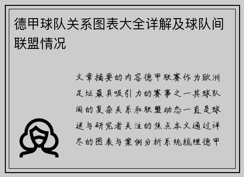 德甲球队关系图表大全详解及球队间联盟情况