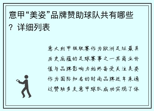 意甲“美姿”品牌赞助球队共有哪些？详细列表