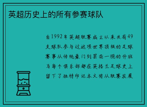 英超历史上的所有参赛球队