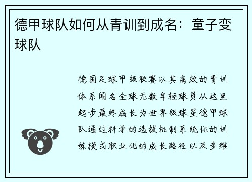德甲球队如何从青训到成名：童子变球队