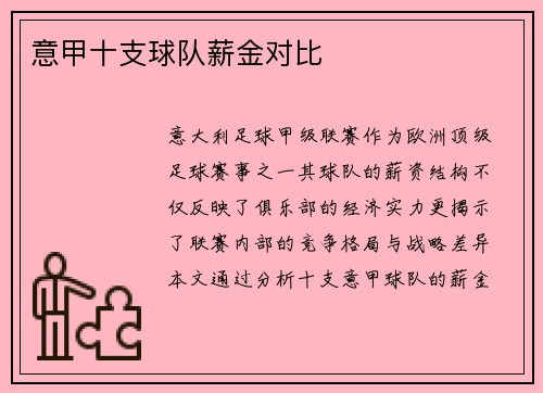 意甲十支球队薪金对比